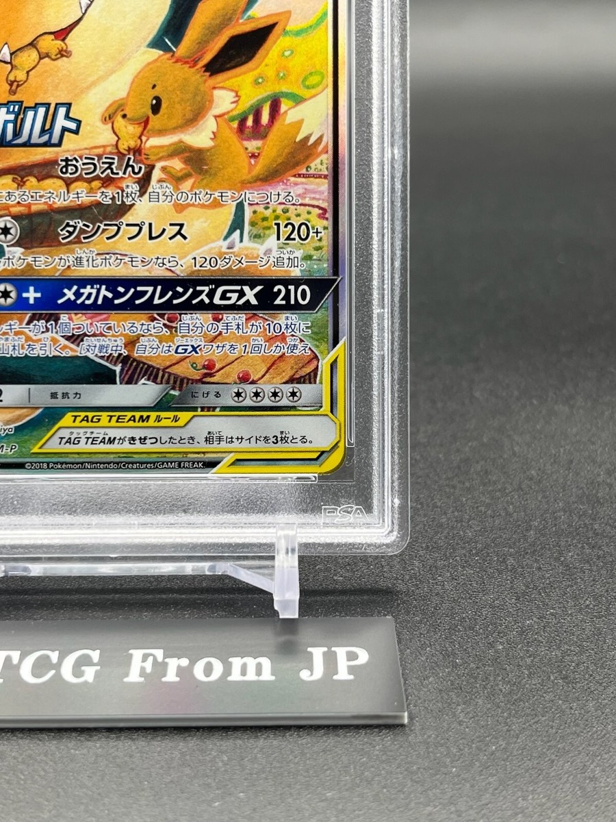 PSA 10 Eevee & Snorlax GX 297/SM-P Promo Tag Bolt 2018 Pokemon