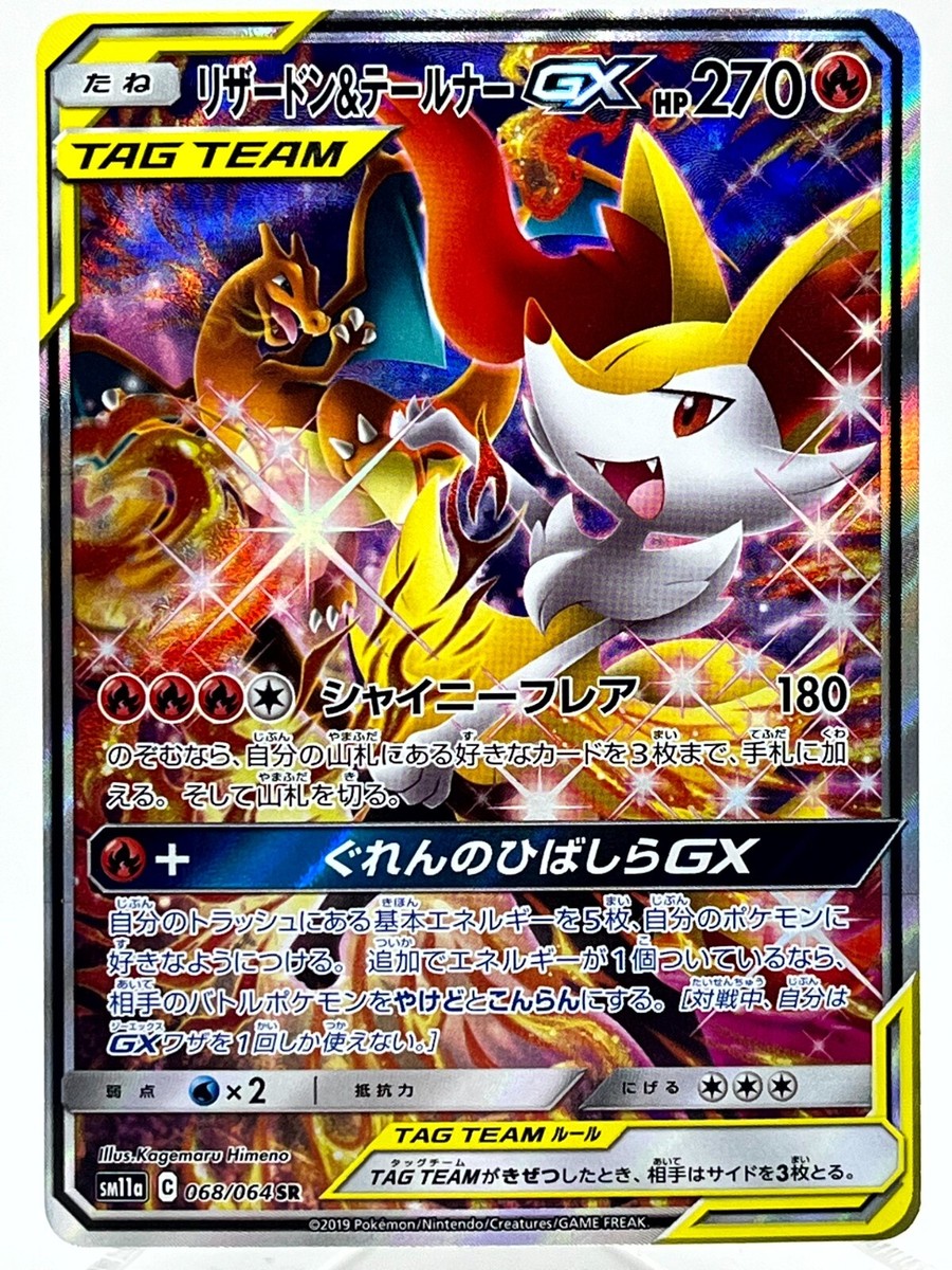 Charizard Braixen GX 068/064 Remix Bout SR Alt Art Japanese