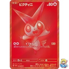 Victini #288/SV-P Prices | Pokemon Japanese Promo | Pokemon Cards