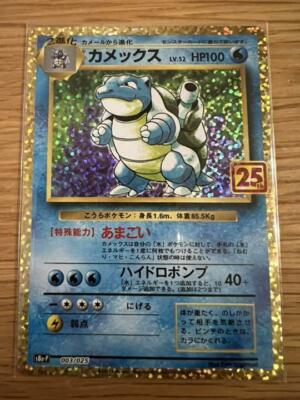 カメックス [S8a-P 003/025] 25th ANNIVERSARY Pokemon Card Japanese