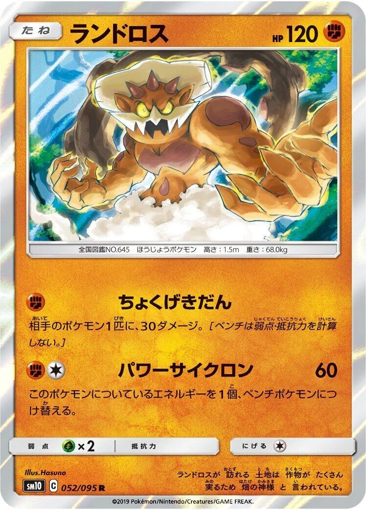 ポケモンカード psa10 ランドロス プロモ Landorus ランドロス
