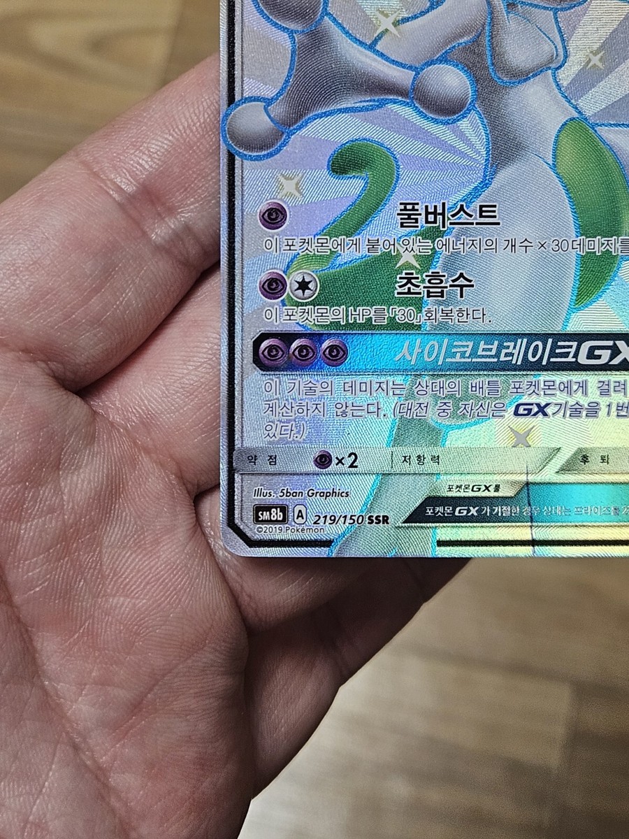 Pokémon Card KOREAN TCG Mewtwo GX SSR SM8b 219/150 Ultra Shiny