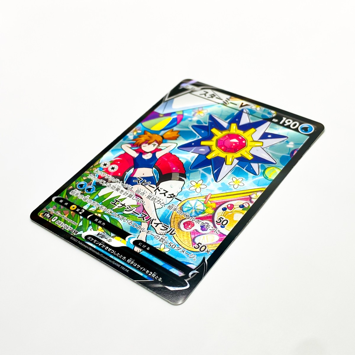 Starmie V CSR 083/067 S9a Battle Region - Pokemon Card Japanese | eBay