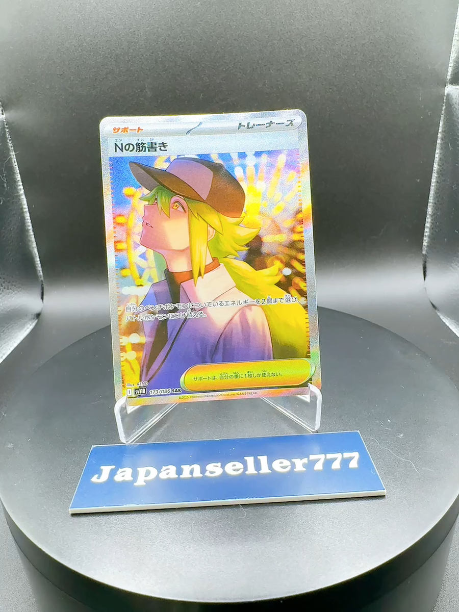 N's Plot SAR 173/086 sv11B Black Bolt Pokemon Card Japanese 2025