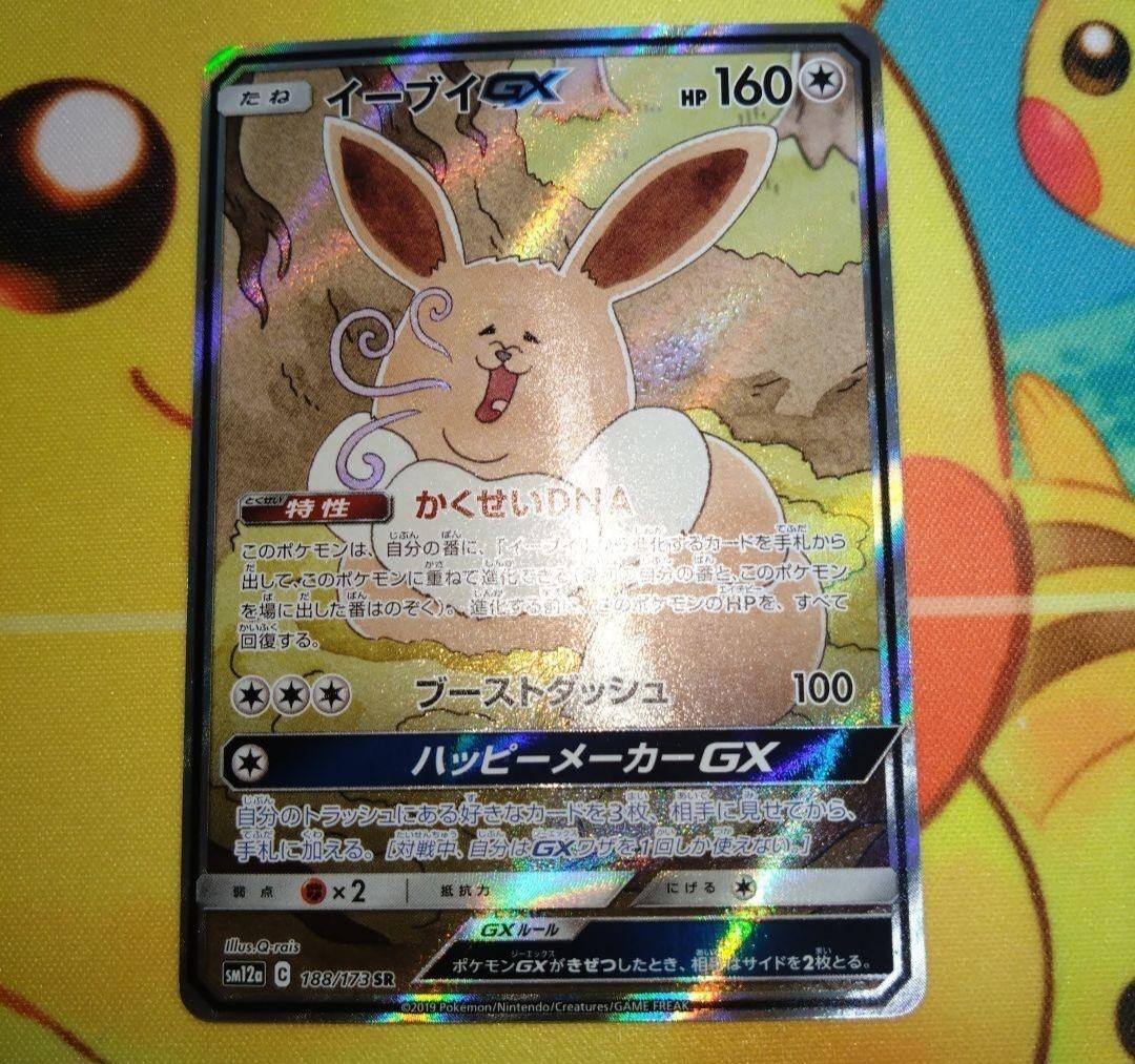Eevee GX 188/173 SR Tag Team All Stars sm12a FF42 Pokemon Card