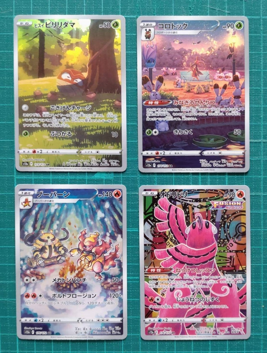 ポケカ Vスターユニバース ARフルコンプセット VユニバースAR 全28種