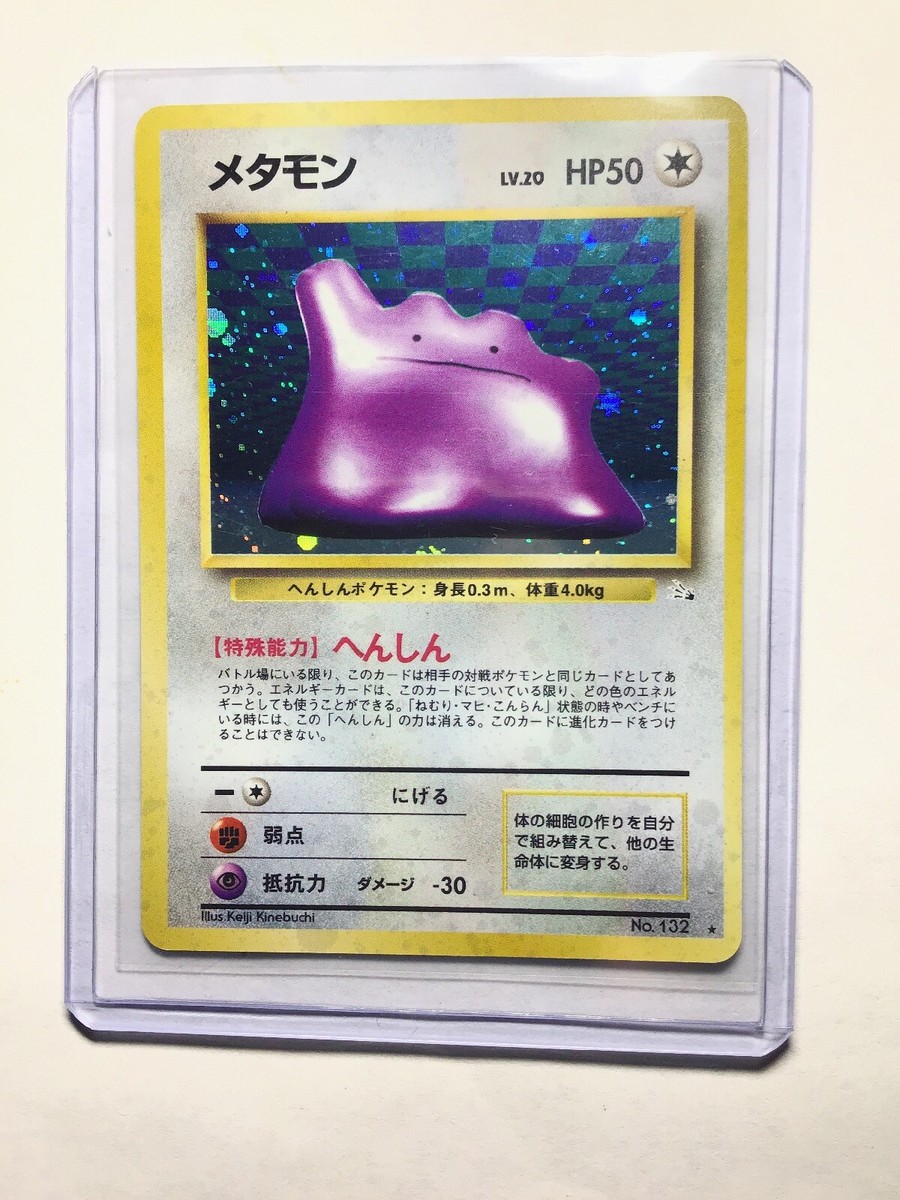 DITTO - Japanese Fossil Set - No. 132 - Holo Rare - Pokemon Card