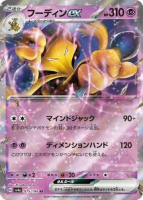 Alakazam ex 075/190 Shiny Treasure ex sv4a Pokemon Card Japanese
