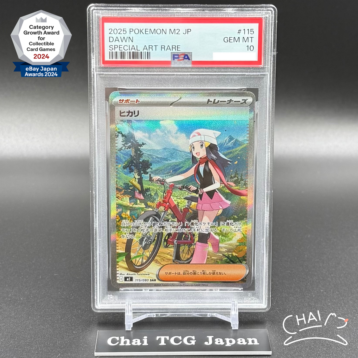 PSA 10 Dawn ex SAR 115/080 Inferno X M2 Pokemon Card Japanese 2025