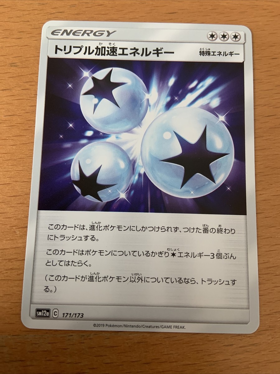 Pokemon TCG: S&M T GX AS - JAPAN C Energy Colorless Triple