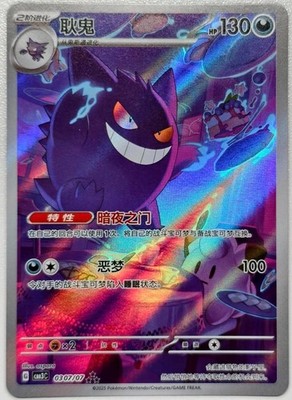 Pokemon TCG S-Chinese Gengar CBB3C-03 07/07 Gem Pack Vol.3 Horizon