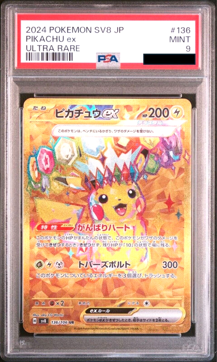 PSA 9 Pikachu ex UR 136/106 Super Electric Breaker sv8 Pokemon
