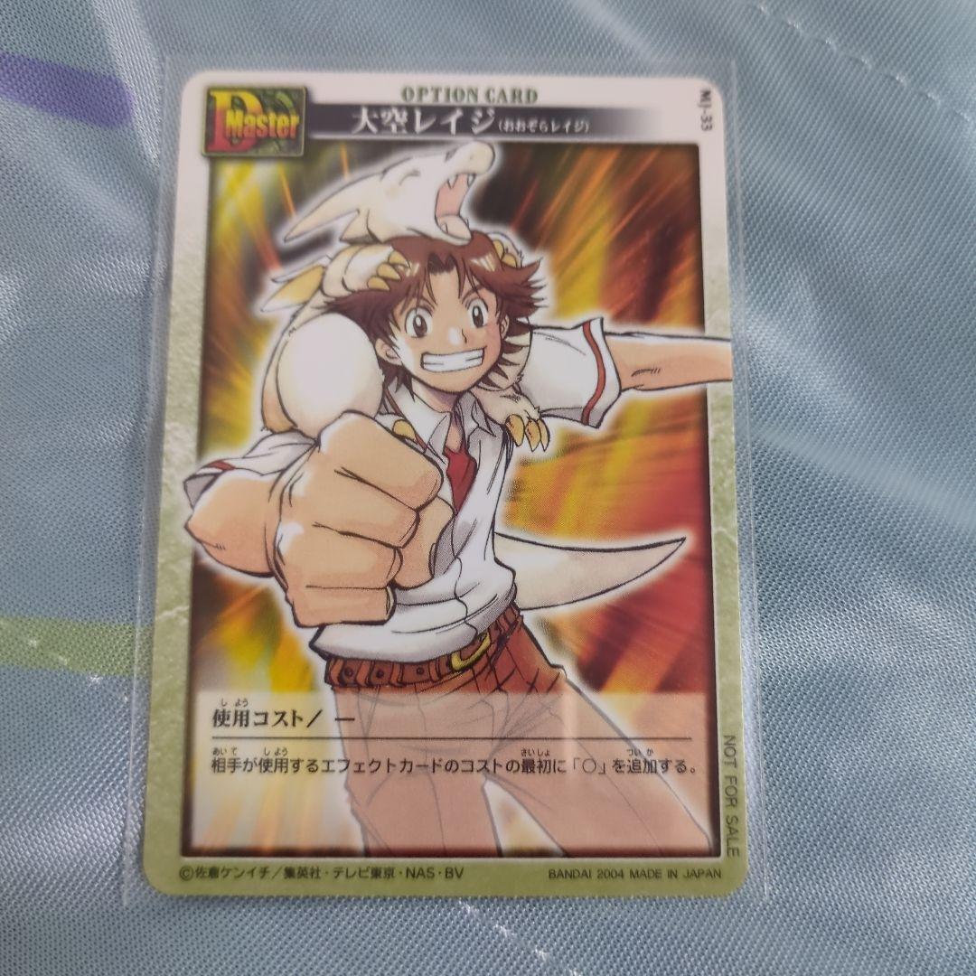 Dragon Drive Card Promotion Raikooh Etc. | eBay