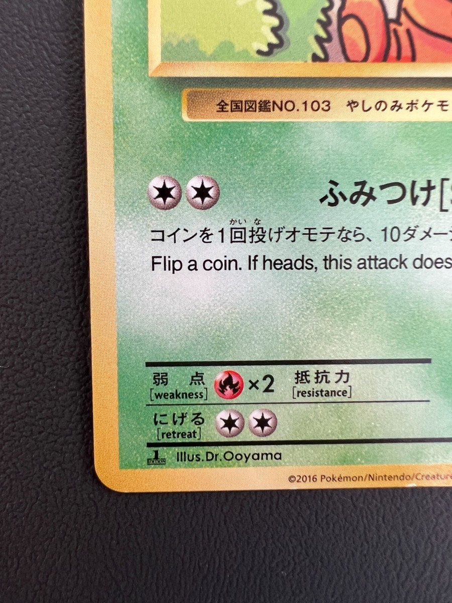 Exeggutor 101/087 pokemon card japanese CP6 20th Anniversary 1st
