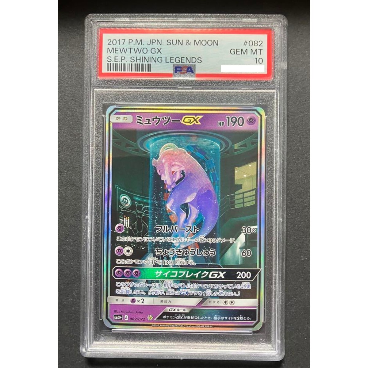 PSA 10 Mewtwo GX 082/072 Shining Legends SM3+ 2017 Pokemon Card