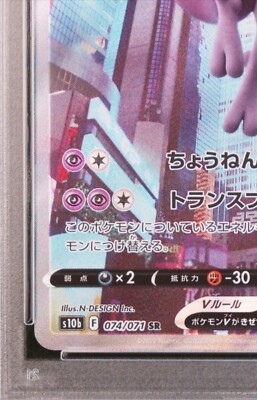 Pokemon TCG PSA 10 Mewtwo V SR 074/071 s10b Pokemon GO SWSH