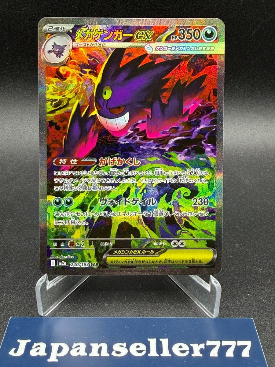 MEGA Gengar ex SAR 240/193 MEGA Dream ex M2a Pokemon Card Japanese