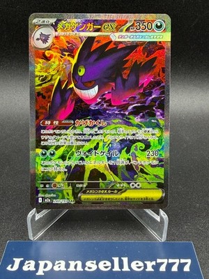 MEGA Gengar ex SAR 240/193 MEGA Dream ex M2a Pokemon Card Japanese
