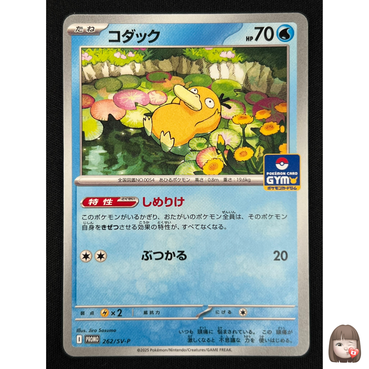 NM] Psyduck Pokemon Card Japanese 262/SV-P Gym Promo CP89 | eBay