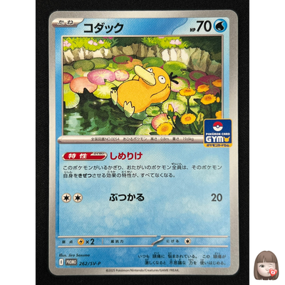 NM] Psyduck Pokemon Card Japanese 262/SV-P Gym Promo CP89 | eBay