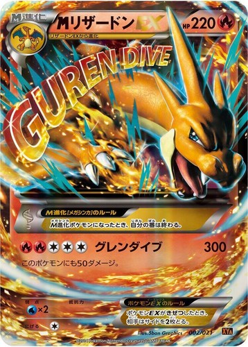 MEGA Charizard X ex 223/193 M2a MEGA Dream ex Pokemon Card