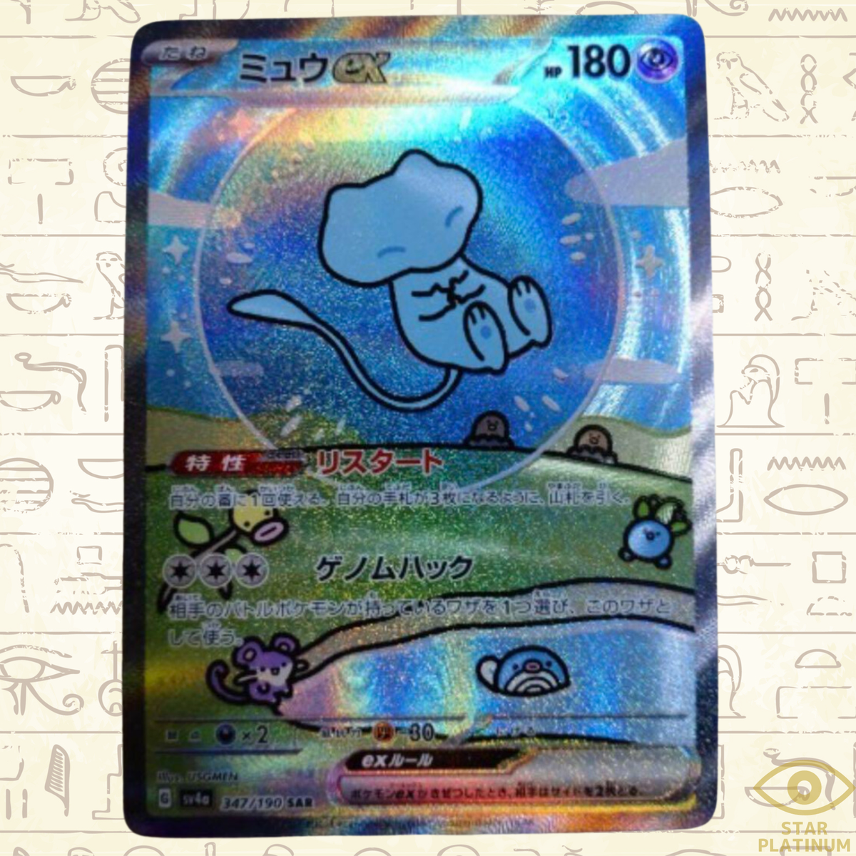 Mew ex SAR 347/190 sv4a Japanese Pokemon Card Shiny Treasure ex | eBay