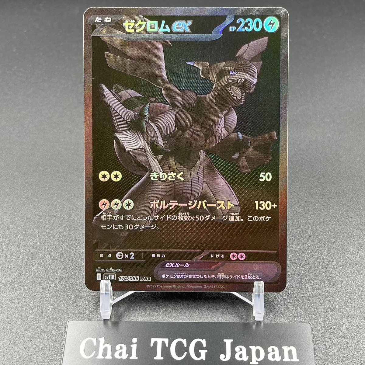 Zekrom ex BWR 174/086 Black Bolt sv11B Pokemon Card Japanese 2025