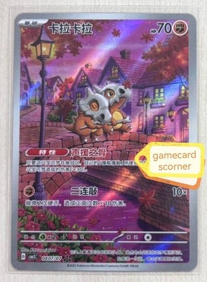 2025 Pokemon TCG S-Chinese Exclusive Gemstone Vol.3 Cubone CBB3C