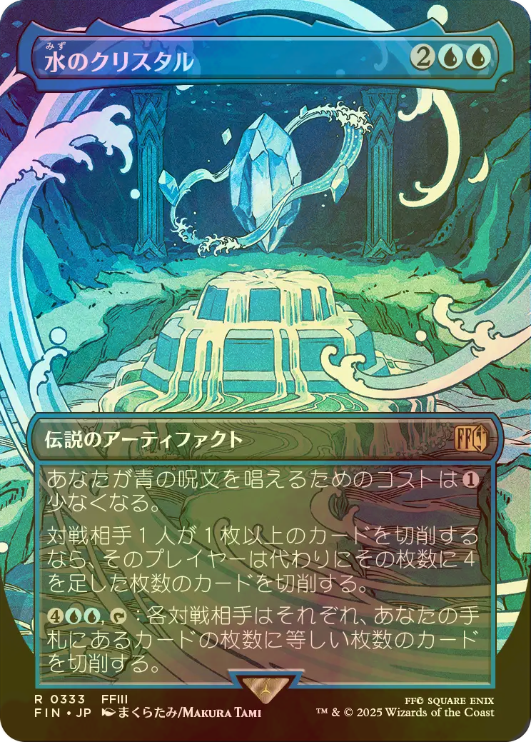 MTG FOIL The Water Crystal (Full Art ) Japanese | eBay