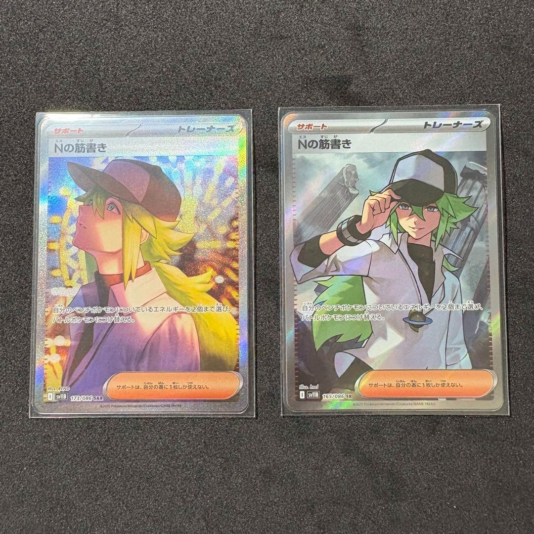 N's Plot SAR SR Set 165 173/086 sv11B Black Bolt Pokemon Card