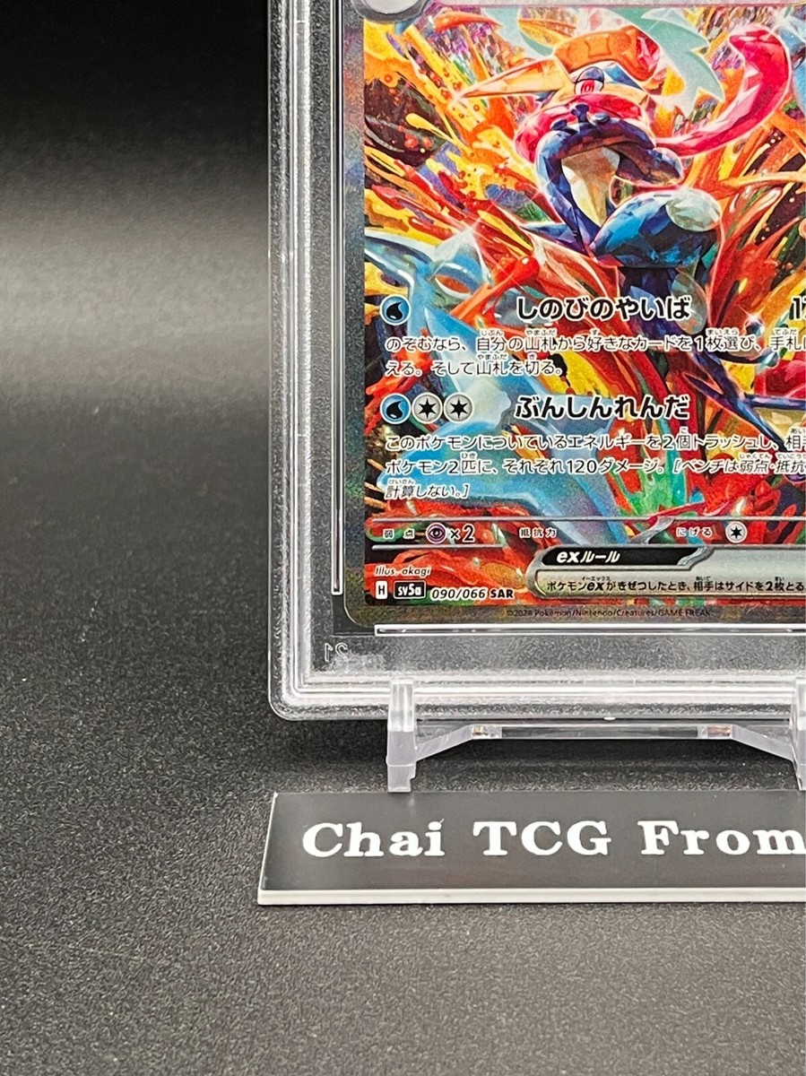 PSA 10 Greninja ex SAR 090/066 Crimson Haze sv5a Pokemon Card