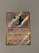 Snorlax 310/190 Sv4a: Shiny Treasure Ex Holo (Japanese) for sale
