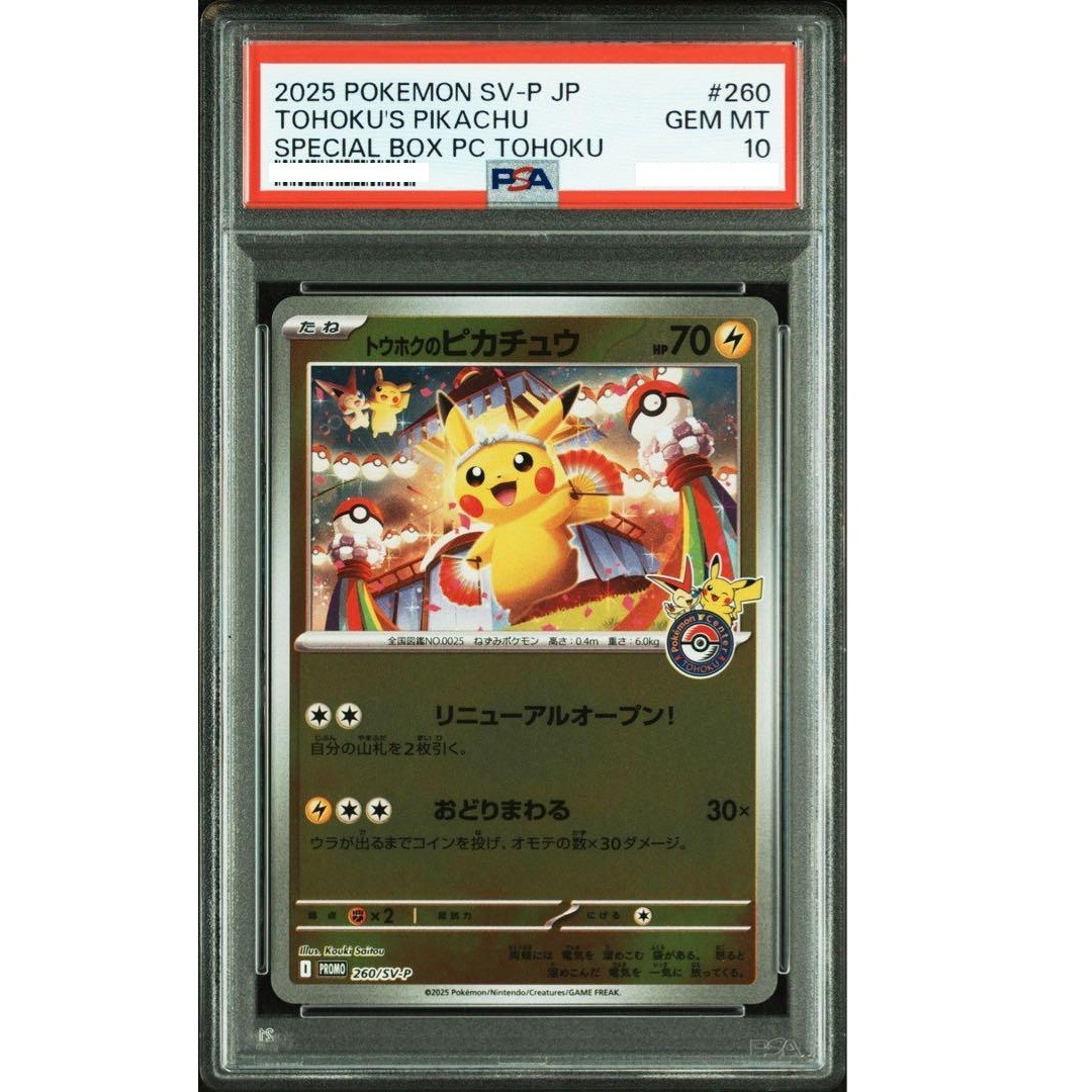 PSA 10 Tohoku's Pikachu 260/SV-P Special Box Promo 2025 Pokemon