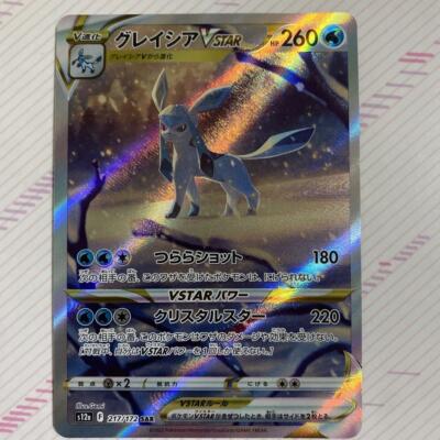 Pokemon Card Japanese - Glaceon VSTAR SAR 217/172 S12a VSTAR