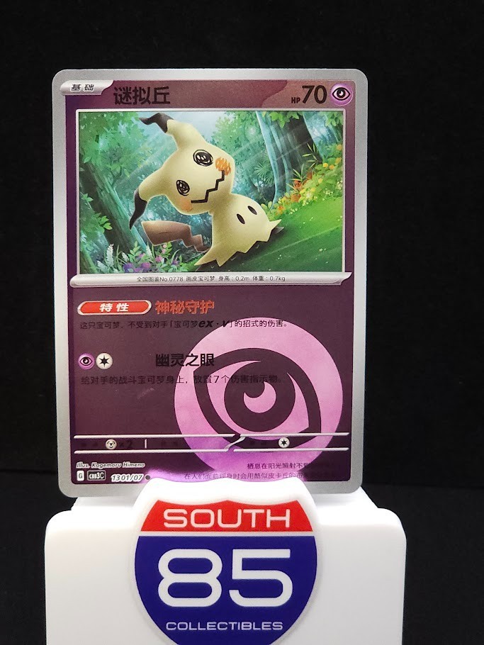 Mimikyu 1301/07 Chinese Gem Pack Vol.3 CBB3C Pokemon Tcg 13 01/07
