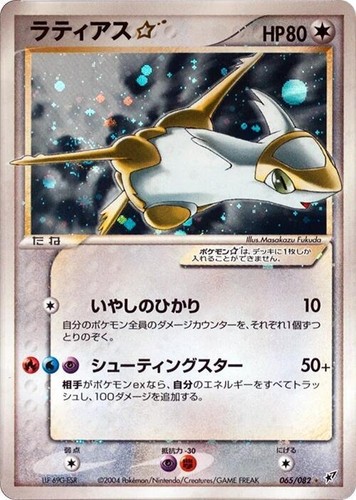 2004 Pokemon Japanese Rayquaza Gold Star Clash of the Blue Sky PSA