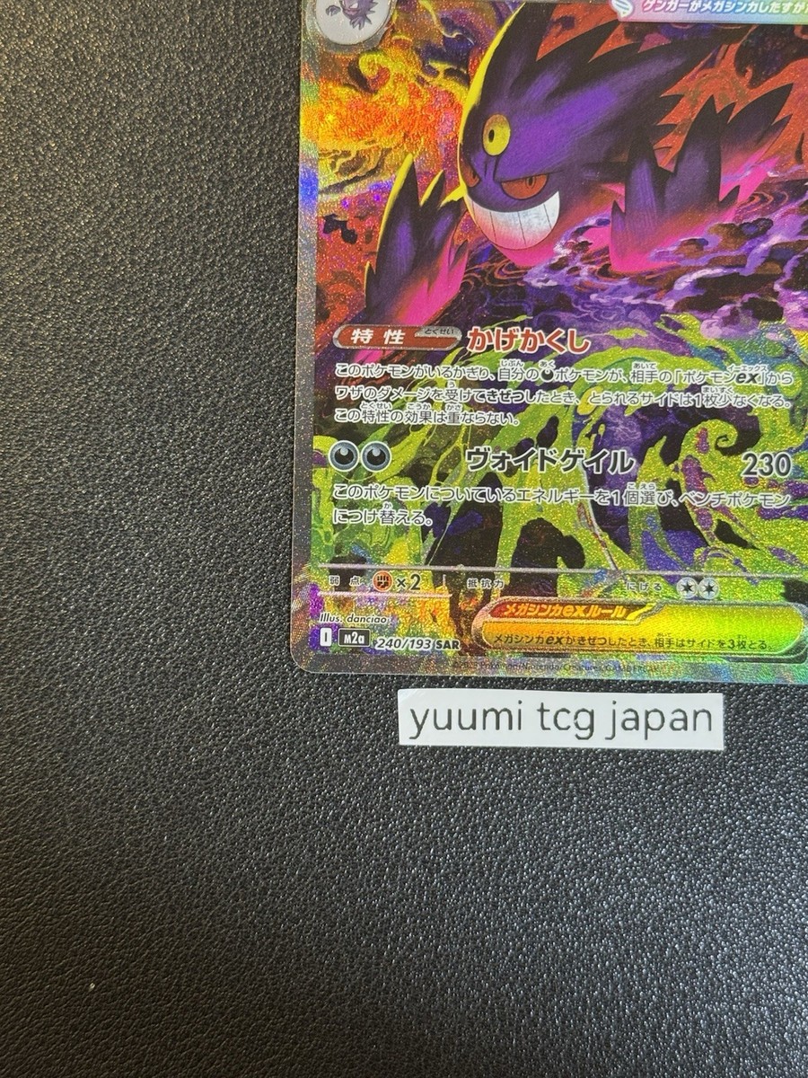 MEGA Gengar ex SAR 240/193 MEGA Dream ex M2a Pokemon Card Japanese