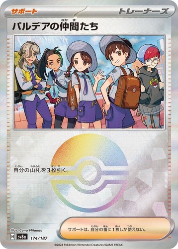 Friends in Paldea SR 195/187 SV8a Terastal Fest ex - Pokemon Card