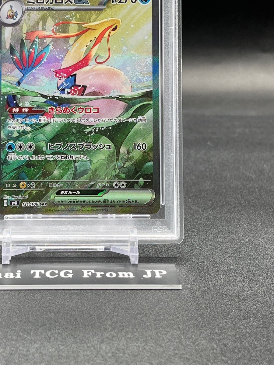 PSA 10 Milotic ex SAR 131/106 Super Electric Breaker sv8 Pokemon