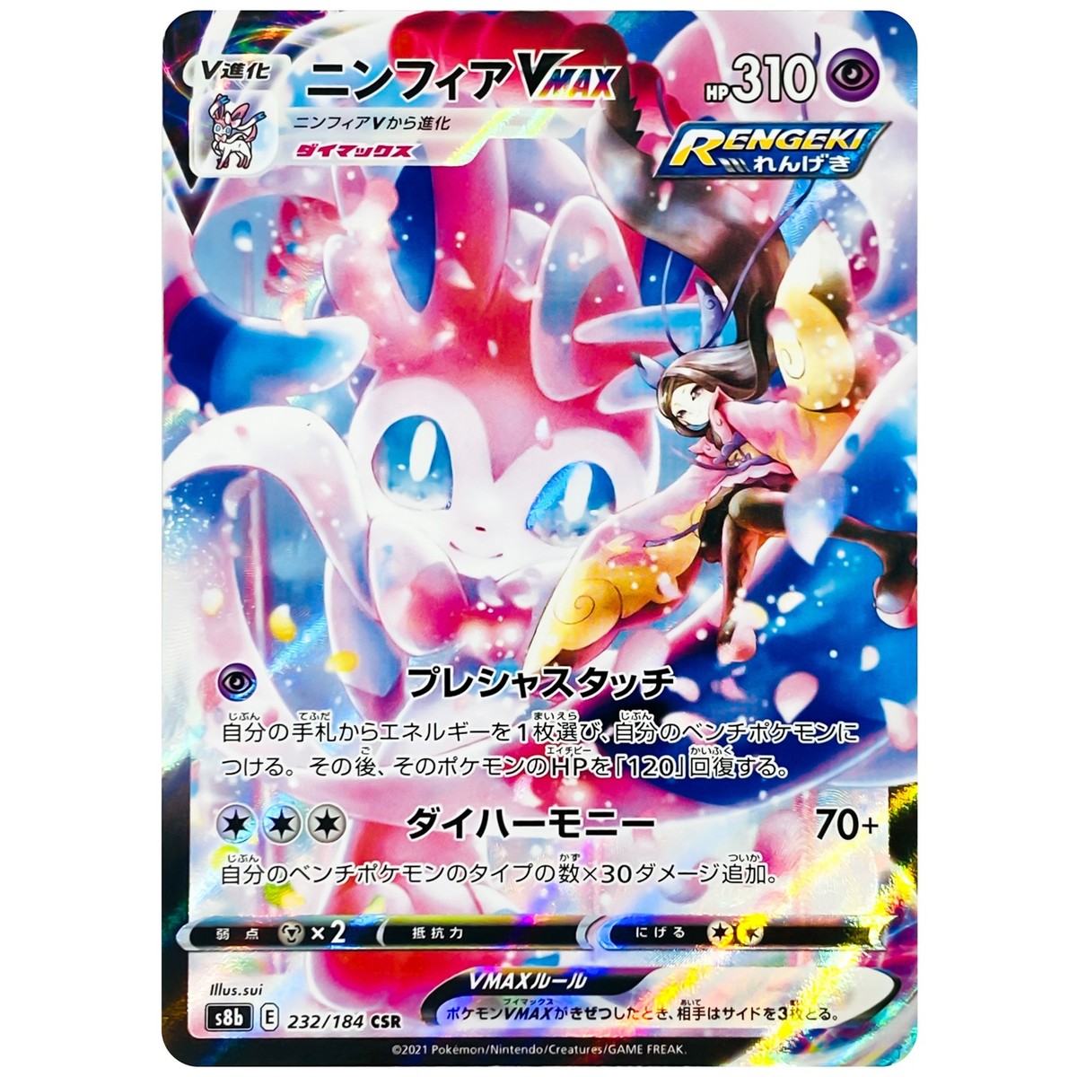 Sylveon V&VMAX CSR Set 231-232/184 S8b VMAX Climax - Pokemon Card