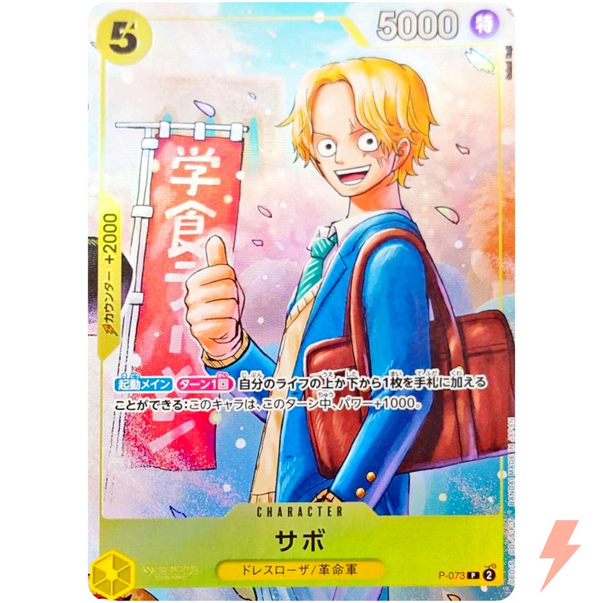 Sabo P-073 Saikyo Jump Promo The Strongest Three Brothers - ONE