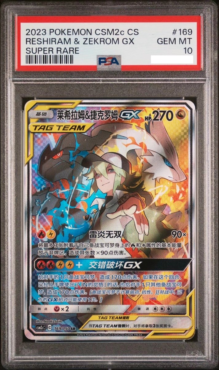 PSA 10 Pokemon S-Chinese CSM2cC-169 SR Reshiram & Zekrom-GX Holo
