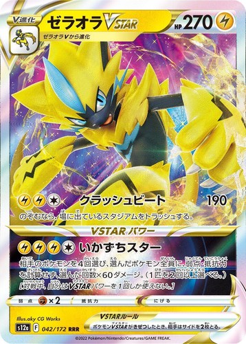 Zeraora VMAX 041/172 RRR Holo S12a: VSTAR Universe Japanese