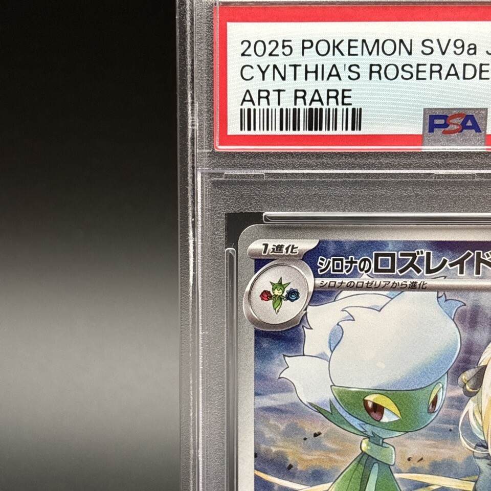 PSA 10 Cynthia's Roserade AR 065/063 Heat Wave Arena Pokemon Card
