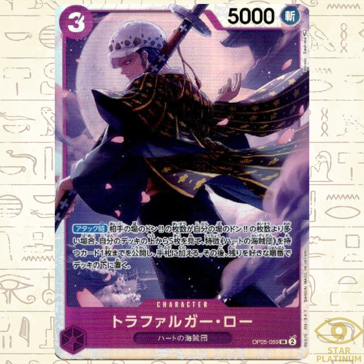 Trafalgar Law SR OP05-069 Japanese ONE PIECE Card Game Awakening