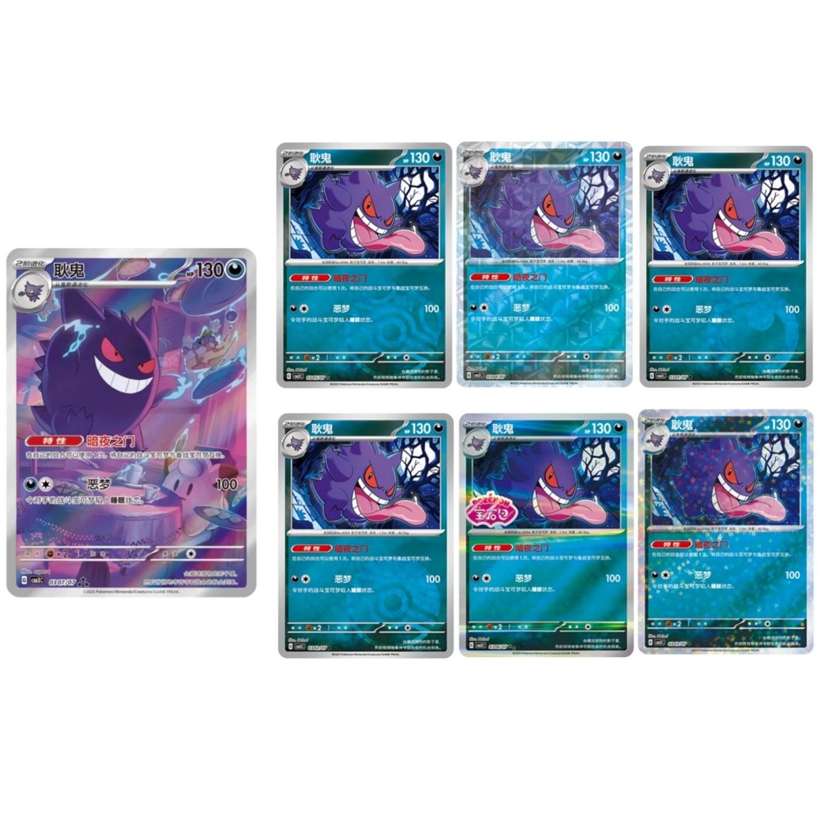 2025 Pokemon Chinese Gem Pack Vol.3 CBB3C Exclusive 7Pcs Gengar