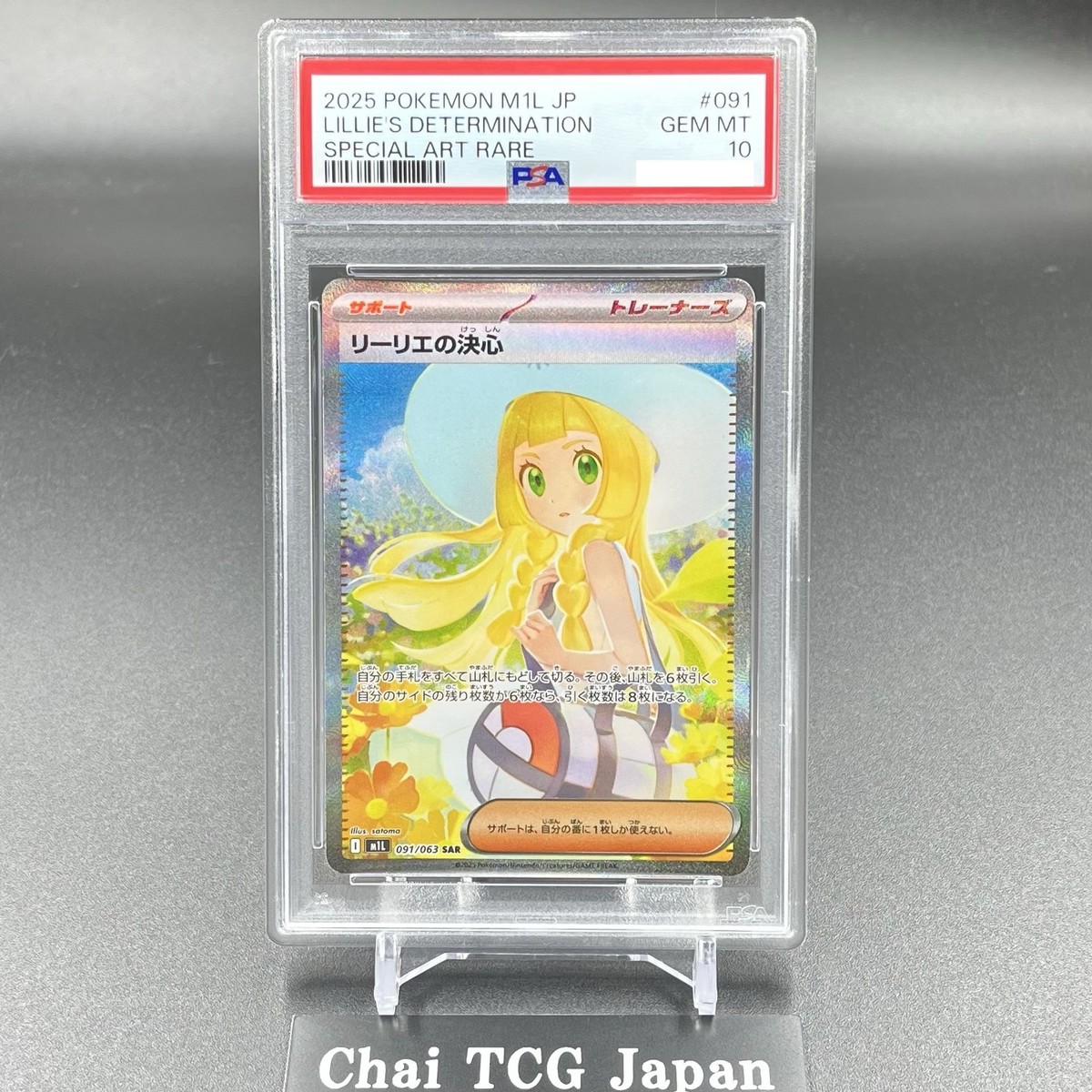 PSA 10 Lillie's Determination SAR 091/063 Mega Brave M1L Pokemon