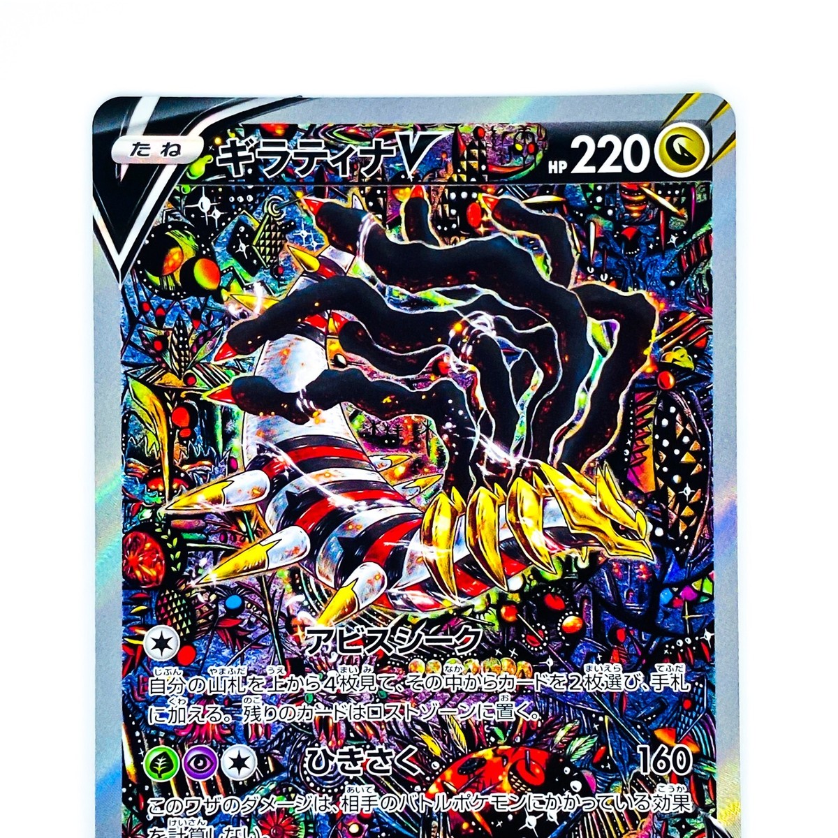 PSA10 ギラティナV SA PSA 10 ロストアビス ギラティナ V SA S11
