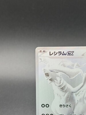 Reshiram ex BWR 174/086 White Flare Pokemon Card Japanese 2025