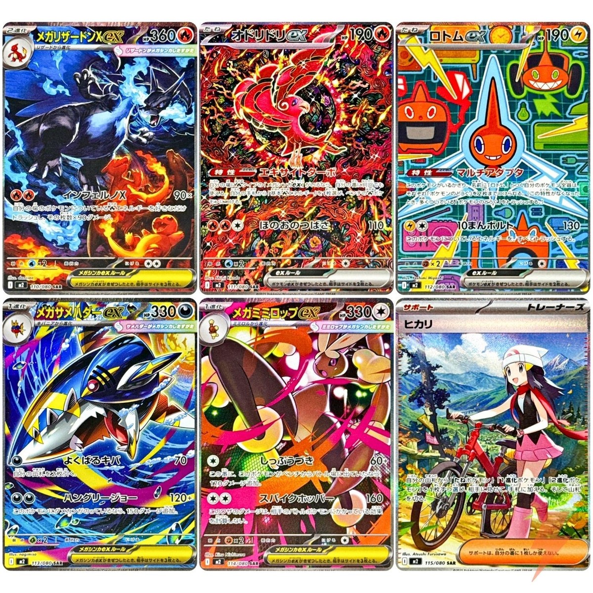 Inferno X SAR Complete Set of 6 110-115/080 M2 - Pokemon Card